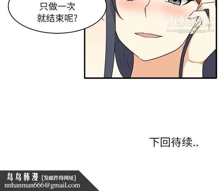 最惨房东并不惨 第3话 第205页