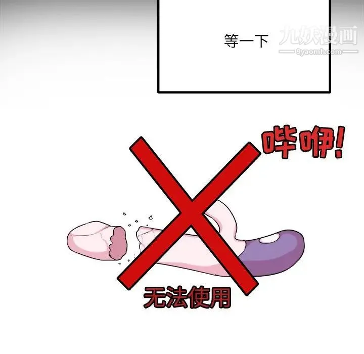 最惨房东并不惨 第3话 第134页