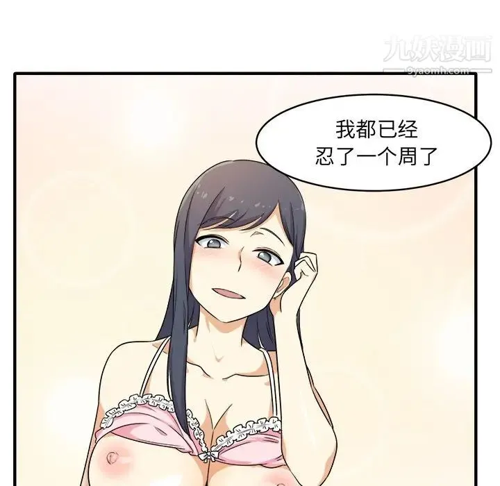 最惨房东并不惨 第3话 第203页