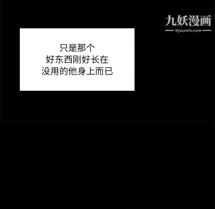 最惨房东并不惨 第3话 第146页