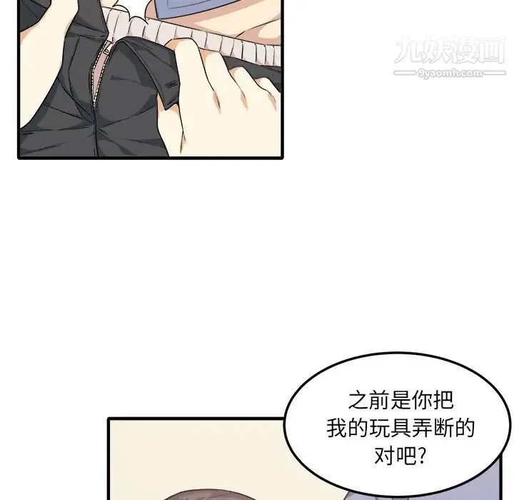 最惨房东并不惨 第3话 第152页