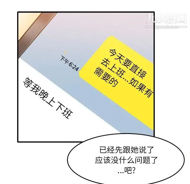 最惨房东并不惨 第3话 第59页