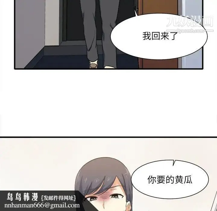 最惨房东并不惨 第3话 第104页