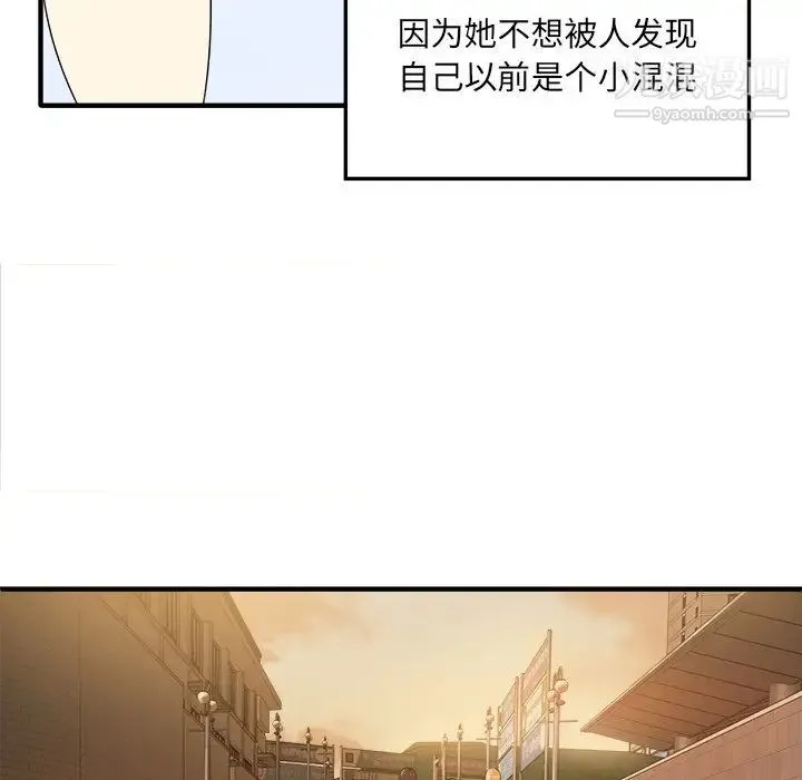 最惨房东并不惨 第3话 第68页