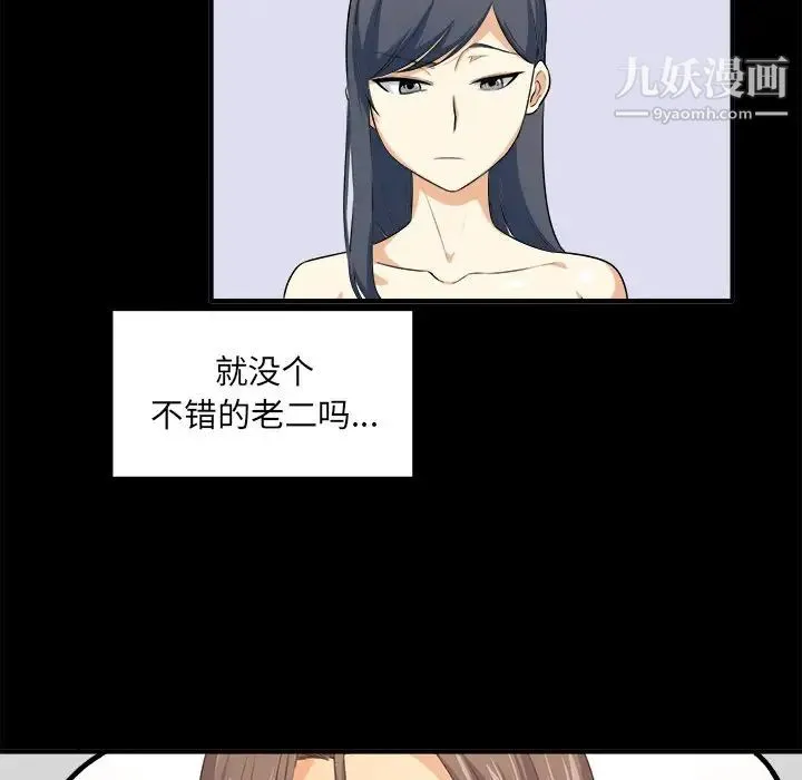 最惨房东并不惨 第3话 第125页
