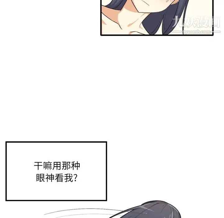 最惨房东并不惨 第3话 第163页
