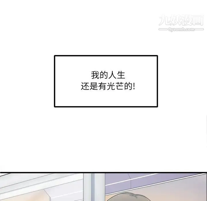 最惨房东并不惨 第3话 第79页