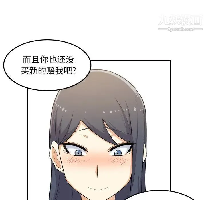 最惨房东并不惨 第3话 第154页