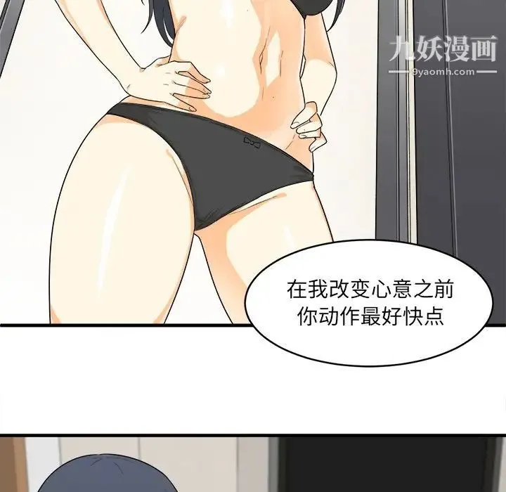 最惨房东并不惨 第3话 第30页