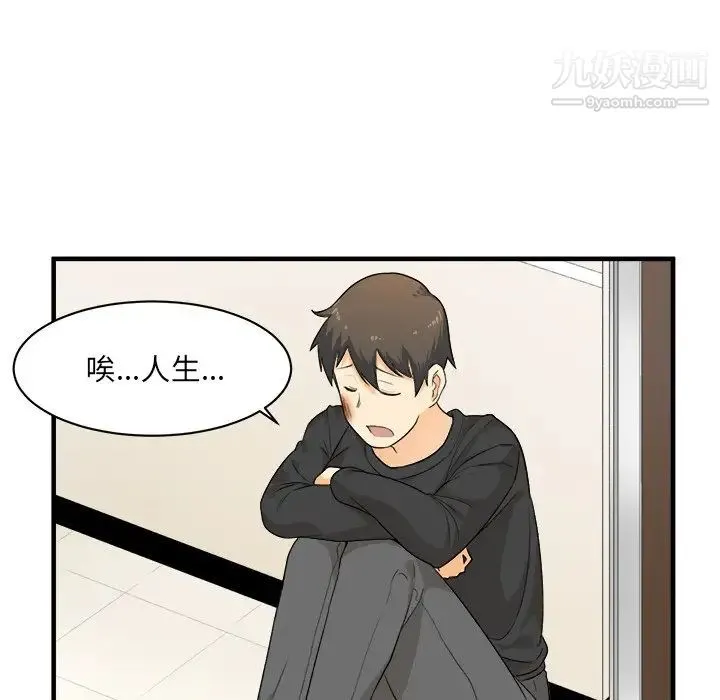 最惨房东并不惨 第3话 第23页