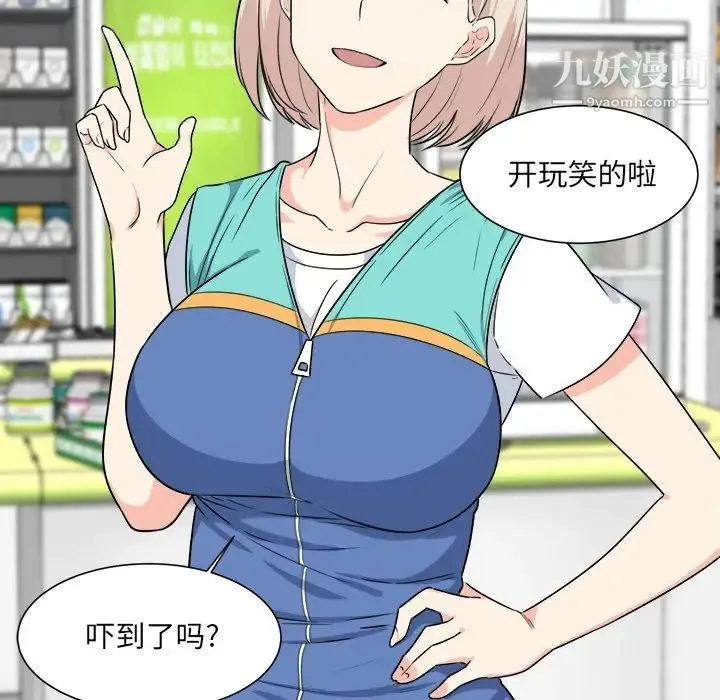 最惨房东并不惨 第3话 第92页