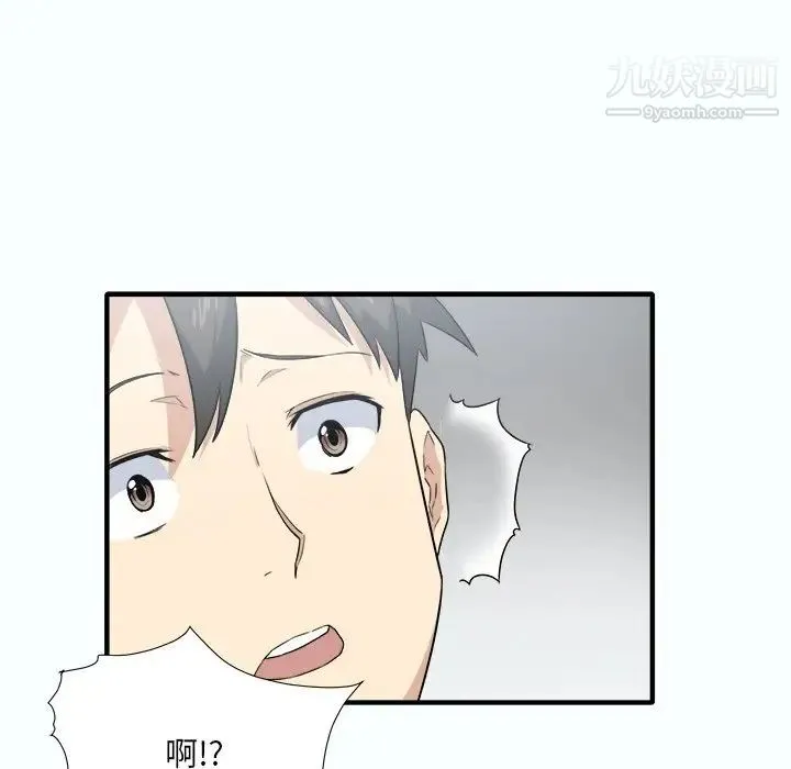 最惨房东并不惨 第3话 第90页