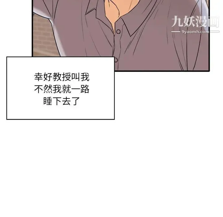 最惨房东并不惨 第3话 第52页