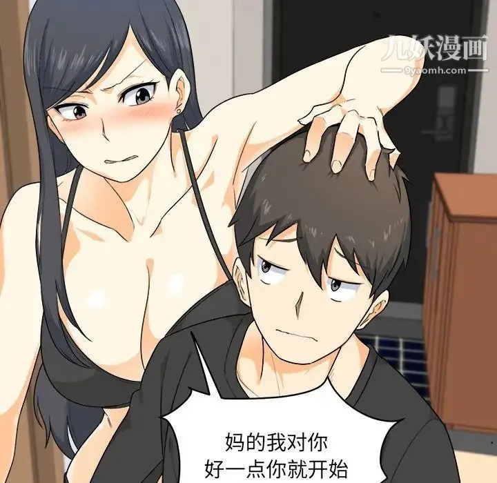最惨房东并不惨 第3话 第31页