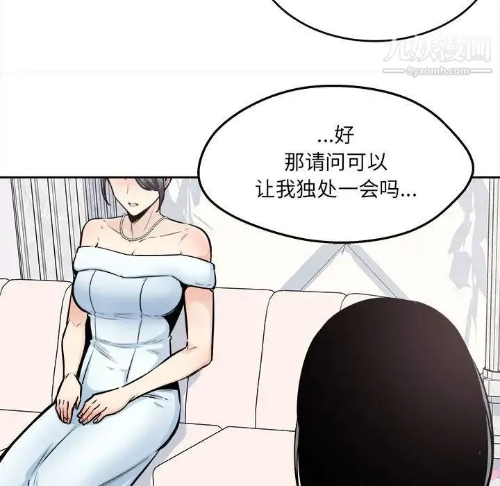 最惨房东并不惨 第99话 第107页
