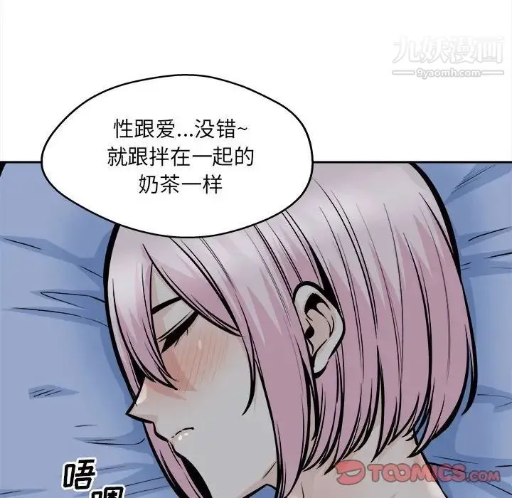 最惨房东并不惨 第99话 第96页