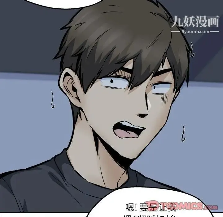 最惨房东并不惨 第99话 第90页