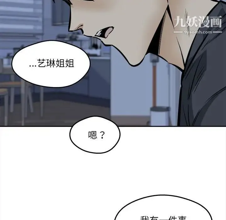 最惨房东并不惨 第99话 第77页