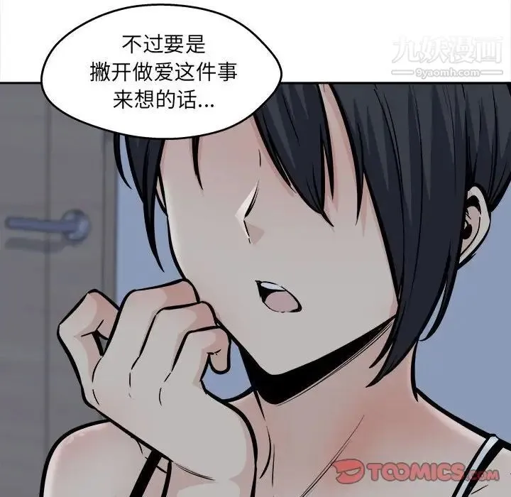 最惨房东并不惨 第99话 第84页