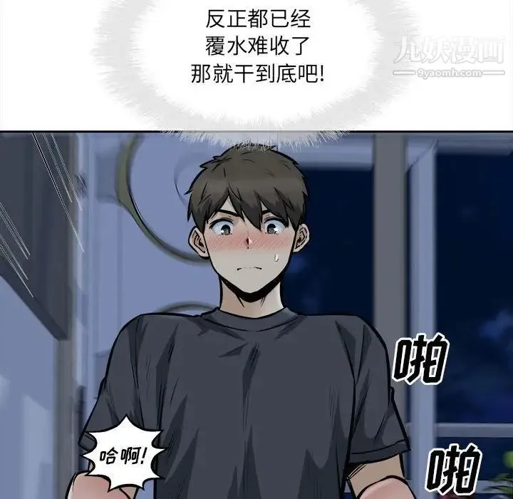 最惨房东并不惨 第99话 第43页