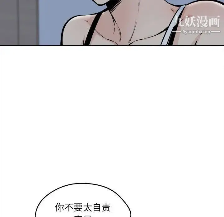 最惨房东并不惨 第99话 第70页