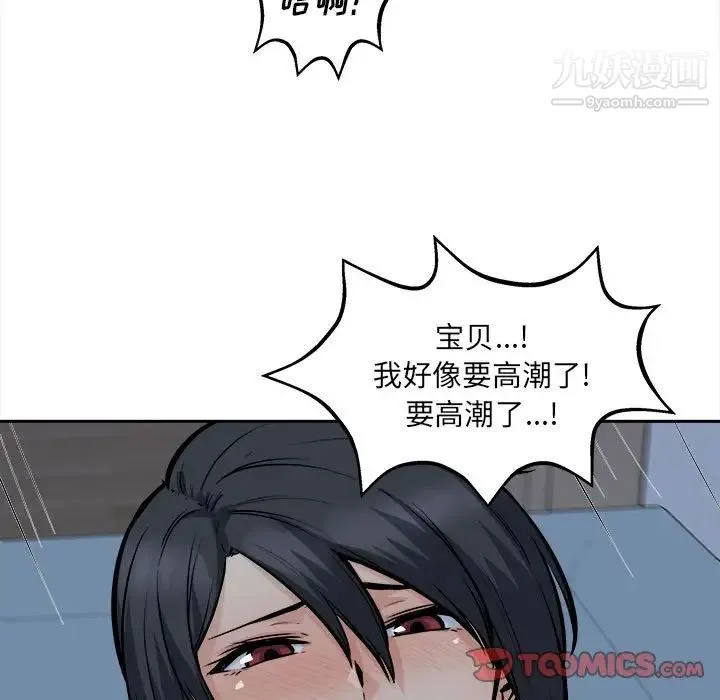 最惨房东并不惨 第99话 第45页