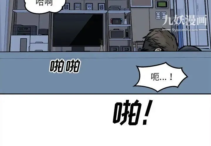 最惨房东并不惨 第99话 第2页