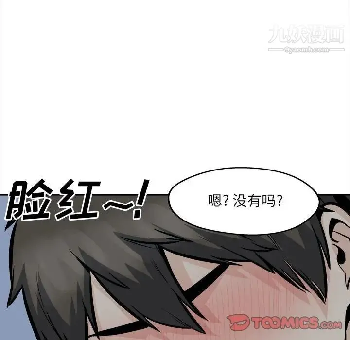 最惨房东并不惨 第99话 第33页