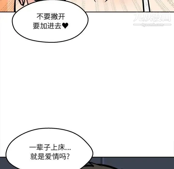 最惨房东并不惨 第99话 第89页