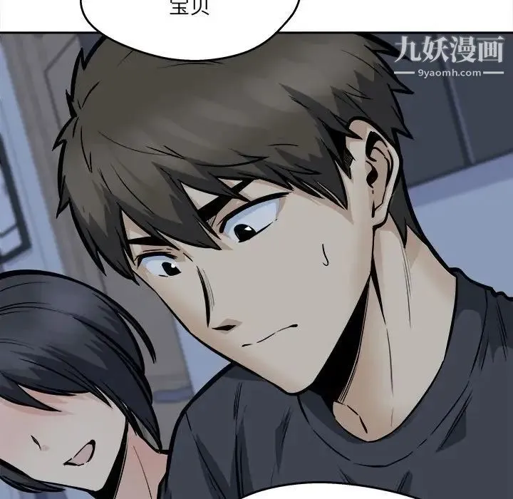 最惨房东并不惨 第99话 第71页