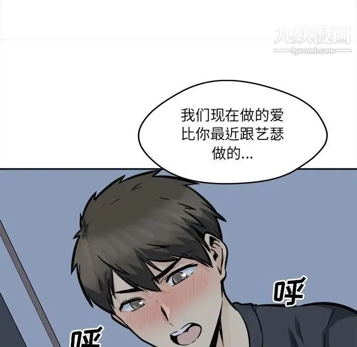 最惨房东并不惨 第99话 第31页