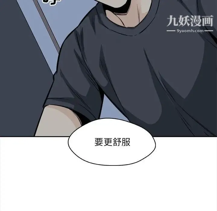 最惨房东并不惨 第99话 第32页