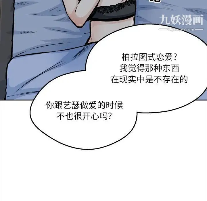 最惨房东并不惨 第99话 第95页