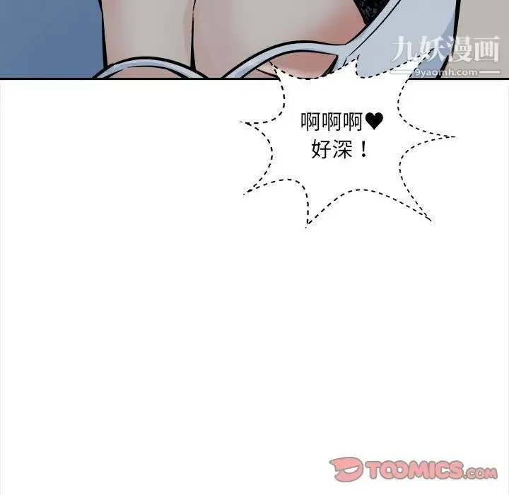 最惨房东并不惨 第99话 第27页