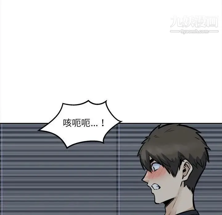最惨房东并不惨 第99话 第49页