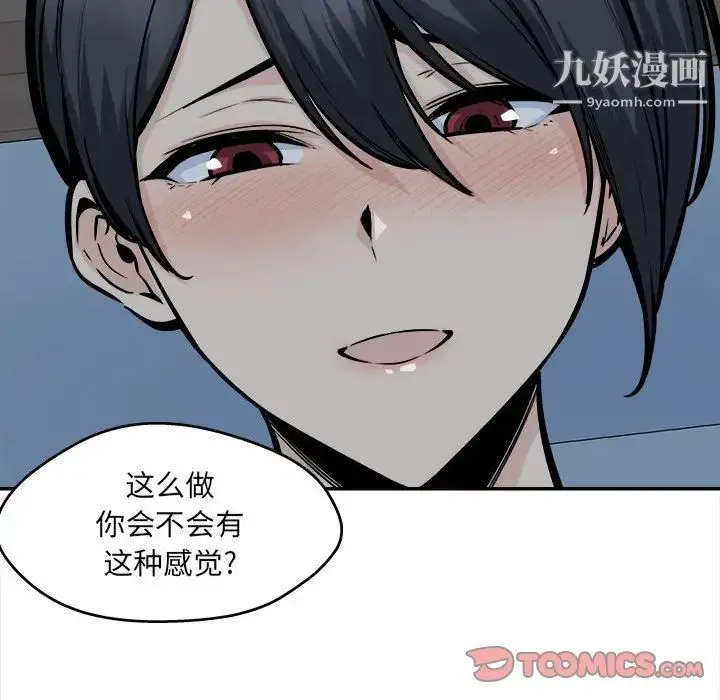 最惨房东并不惨 第99话 第30页