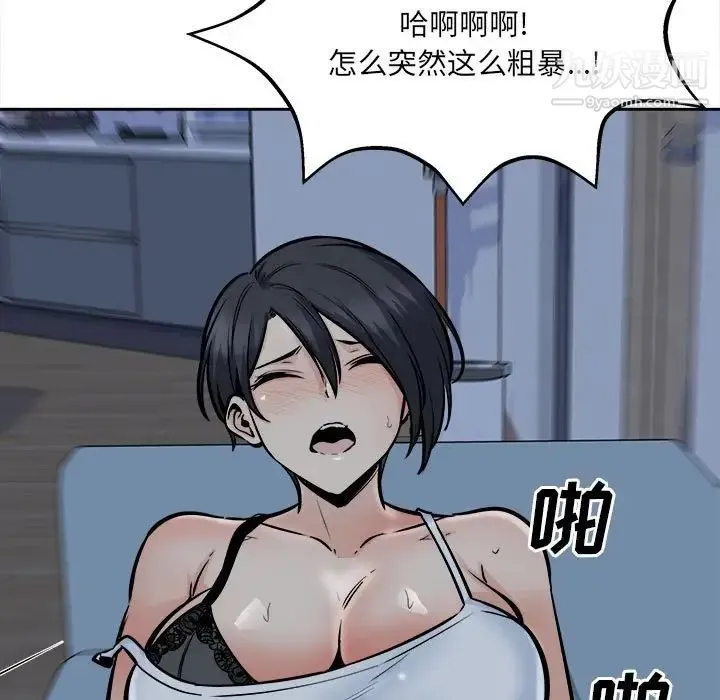 最惨房东并不惨 第99话 第37页