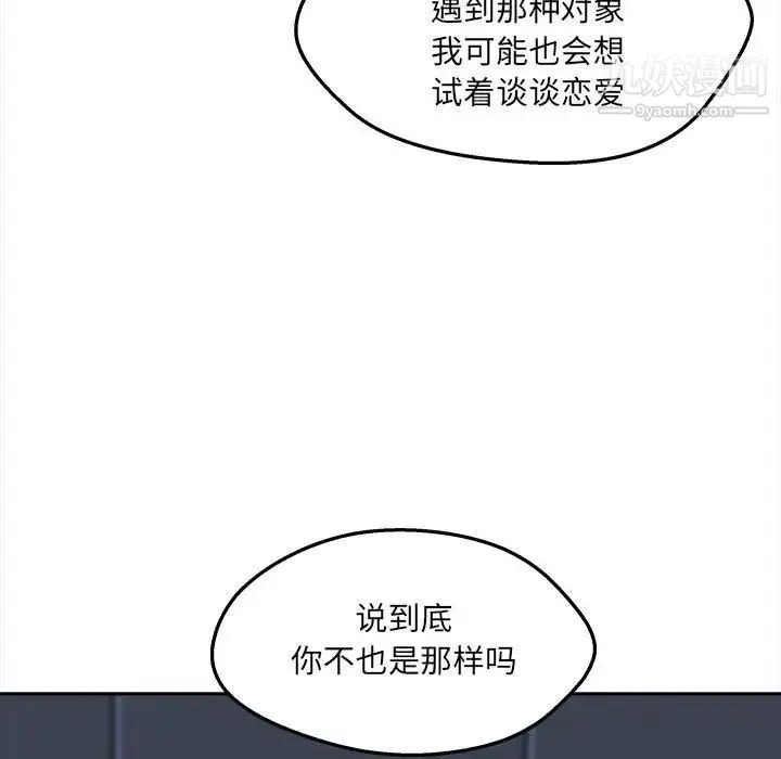 最惨房东并不惨 第99话 第91页