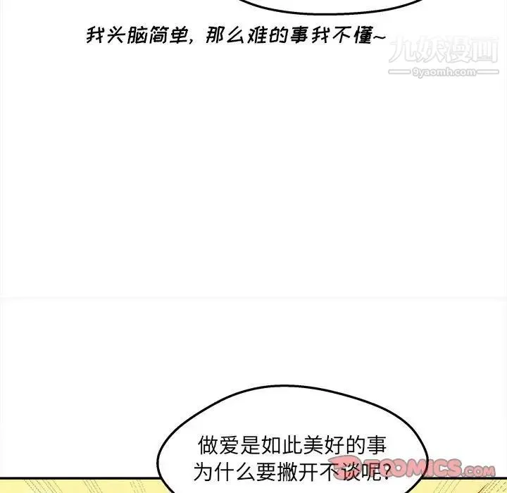 最惨房东并不惨 第99话 第87页