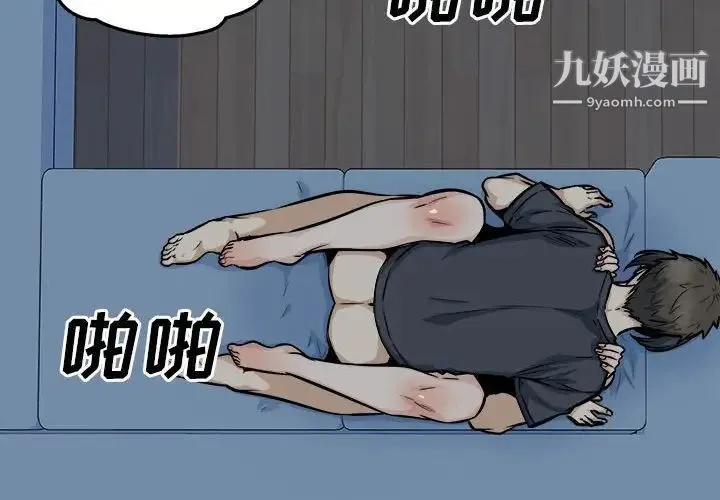 最惨房东并不惨 第99话 第4页