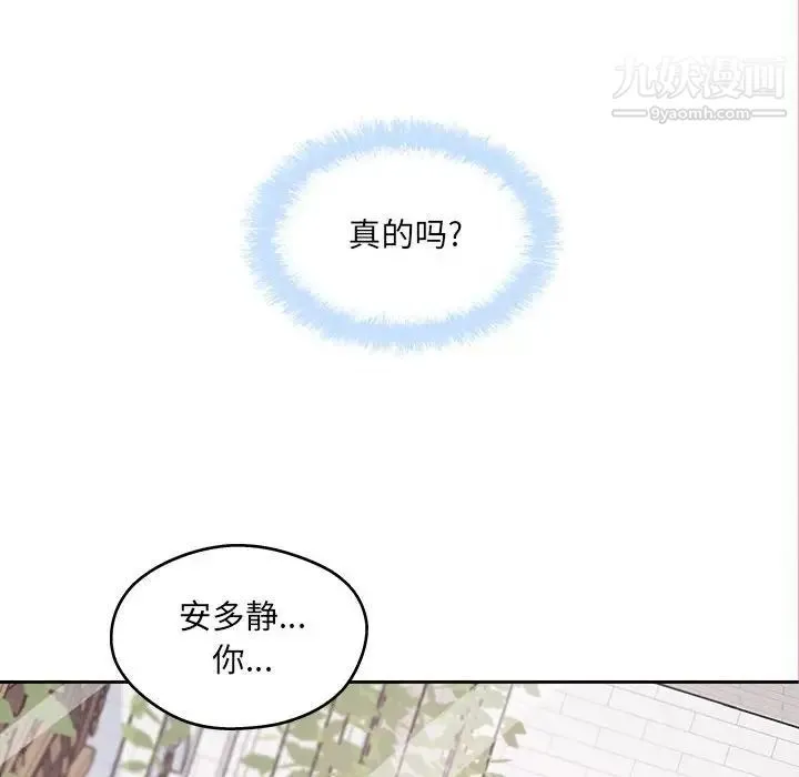 最惨房东并不惨 第99话 第119页