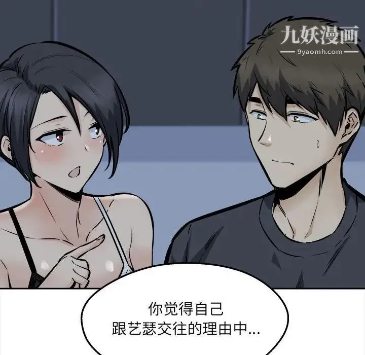 最惨房东并不惨 第99话 第92页