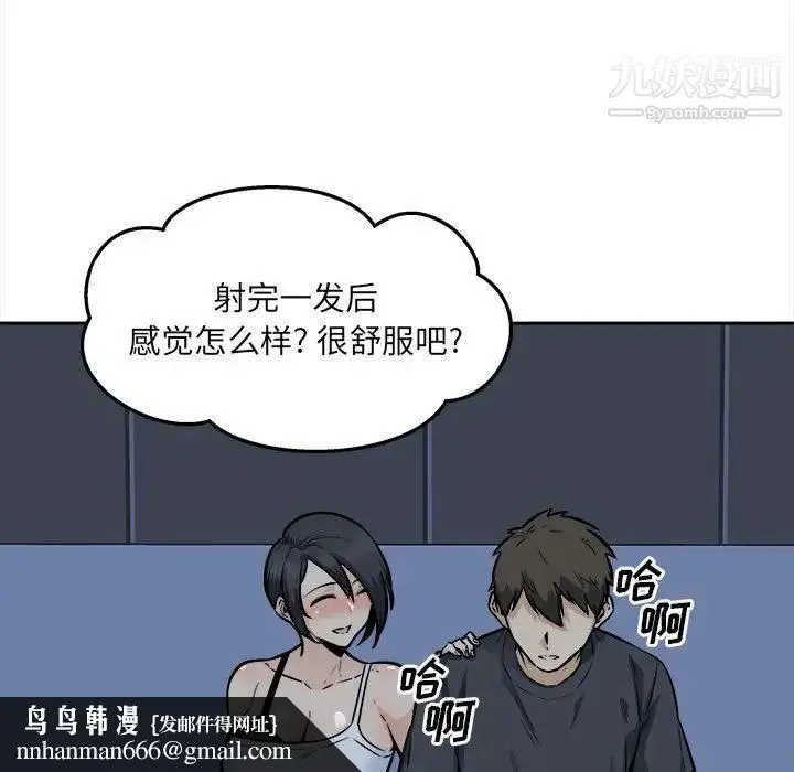 最惨房东并不惨 第99话 第67页