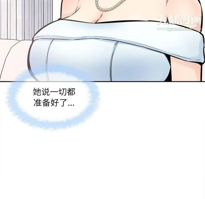 最惨房东并不惨 第99话 第115页