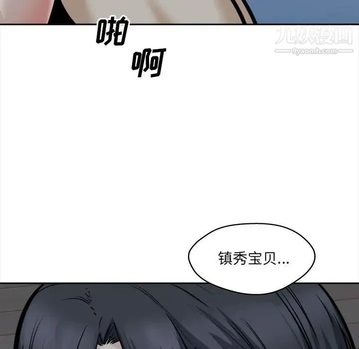 最惨房东并不惨 第99话 第29页