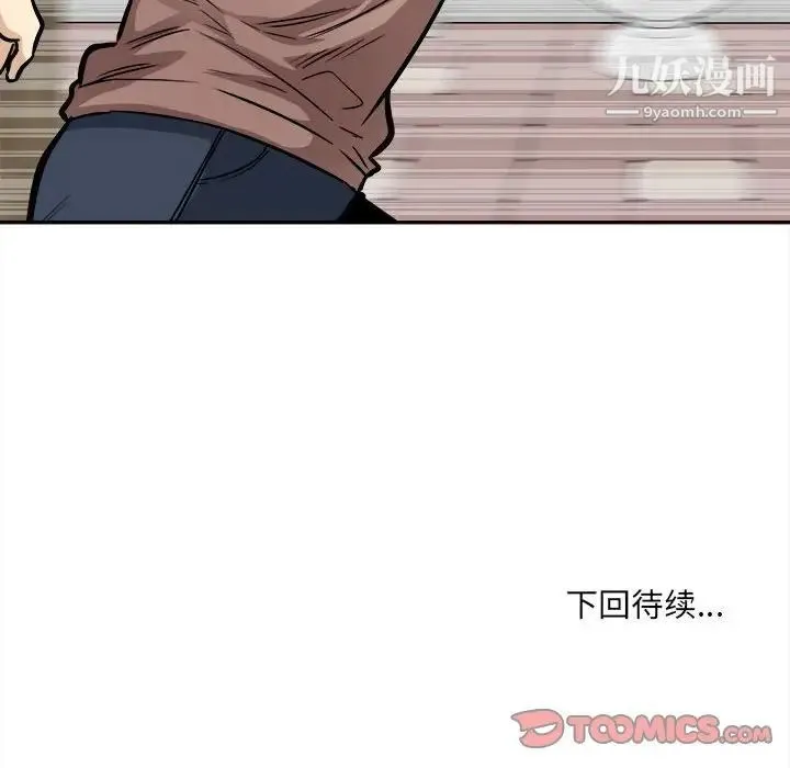 最惨房东并不惨 第99话 第129页
