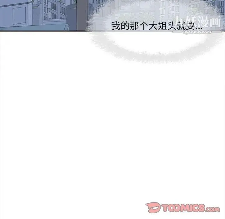 最惨房东并不惨 第99话 第102页