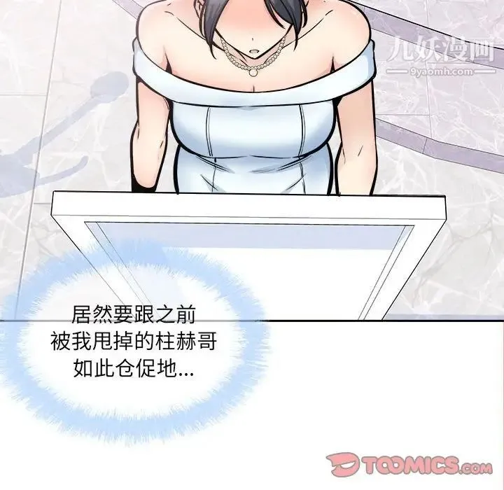 最惨房东并不惨 第99话 第123页