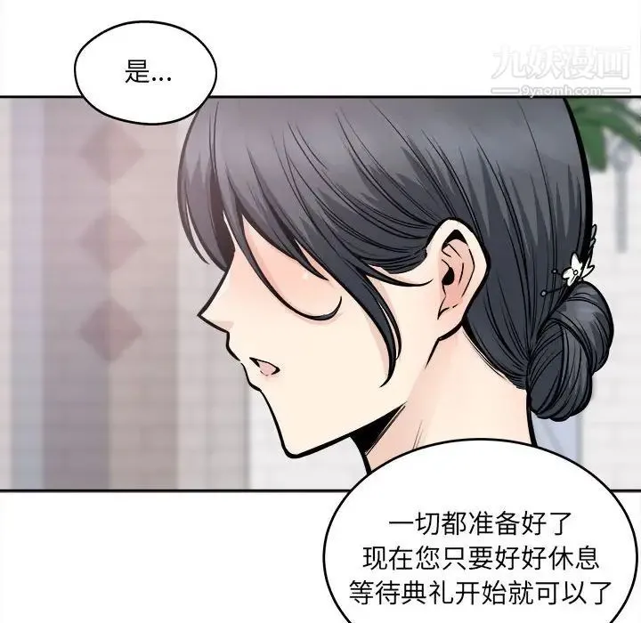 最惨房东并不惨 第99话 第106页