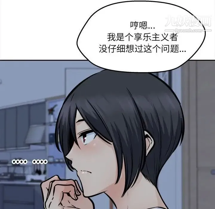 最惨房东并不惨 第99话 第82页